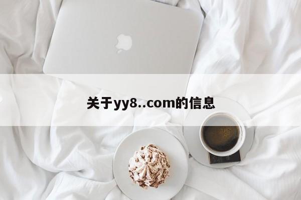 关于yy8..com的信息